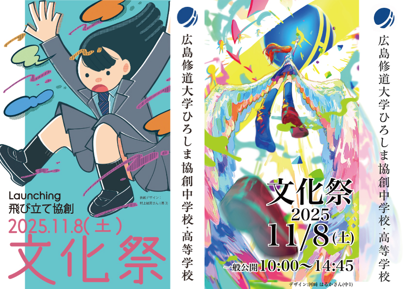 文化祭 想いをかたちに。美術部が描くパンフレット表紙とポスター